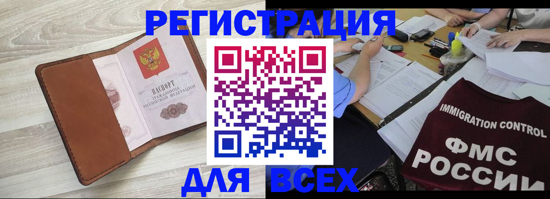 временная регистрация 2025 в Стрежевом