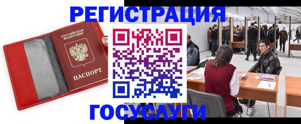 временная регистрация госуслуги в Стрежевом