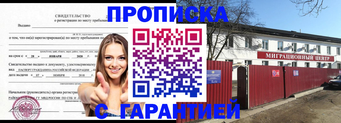 прописка регистрация в Стрежевом