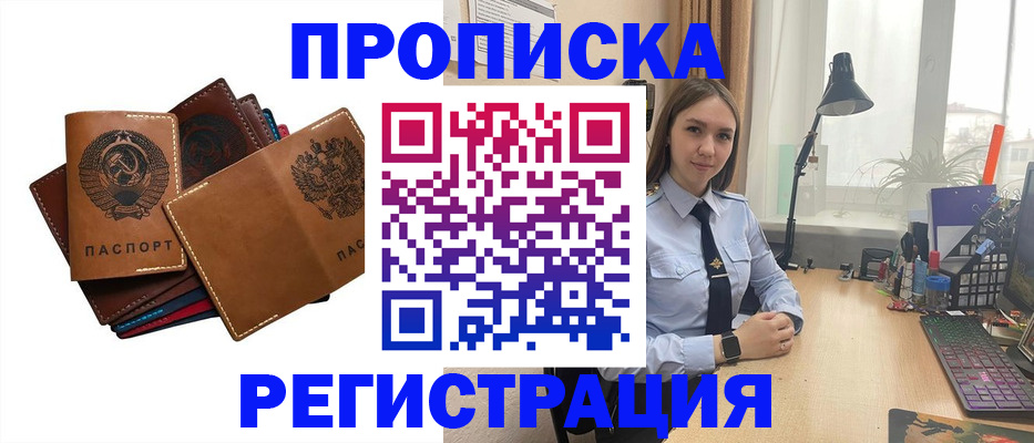 временная прописка в Стрежевом