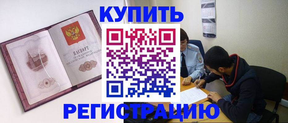 прописка от собственника в Стрежевом